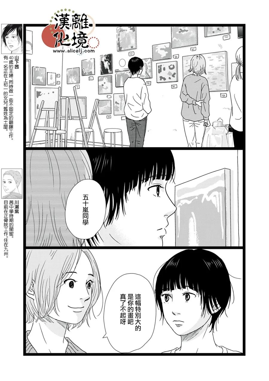 并非爱情by治愈系小笼包漫画,第34话3图