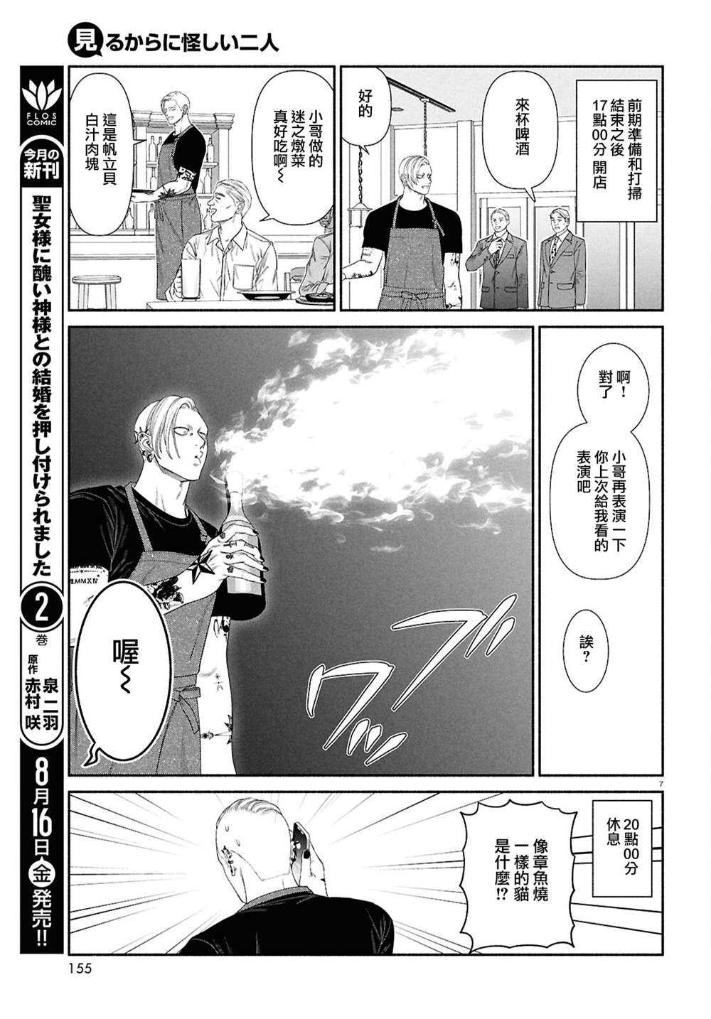 看起来很可爱英文漫画,第137话3图