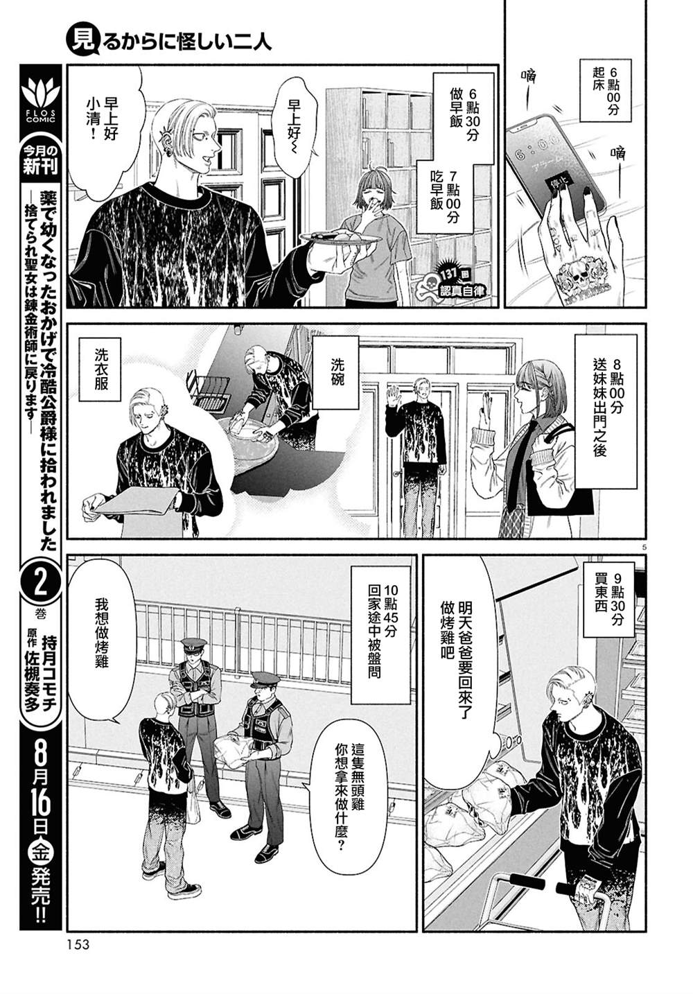 看起来很可爱英文漫画,第137话1图