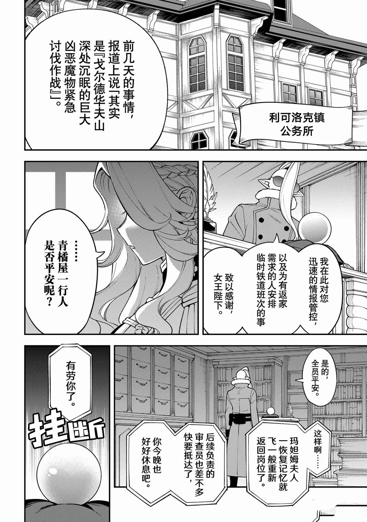 离巢的幼鸟存活几率漫画,第36话4图