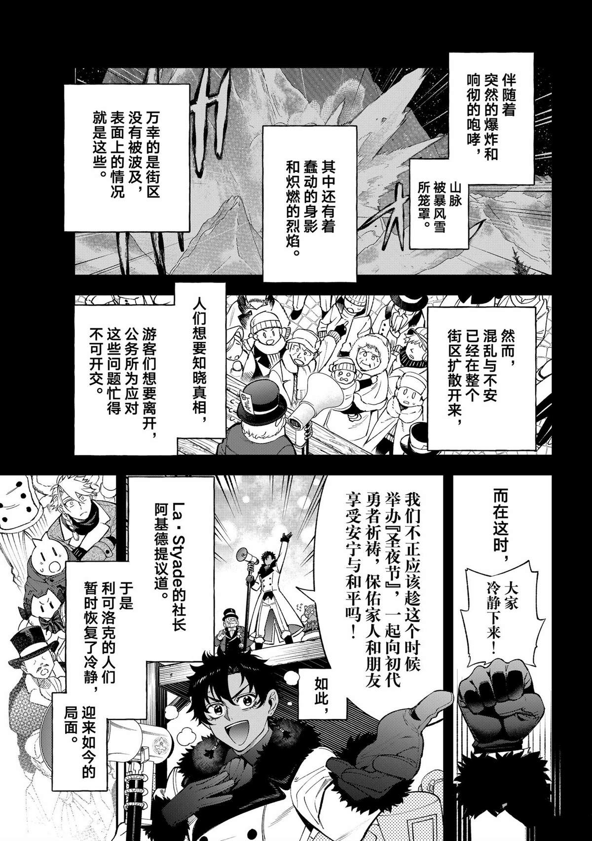 离巢的幼鸟存活几率漫画,第36话3图