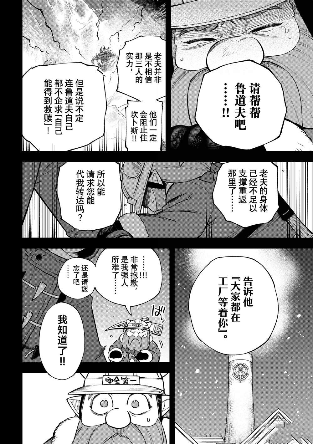 离巢的魔王城35漫画,第35话4图