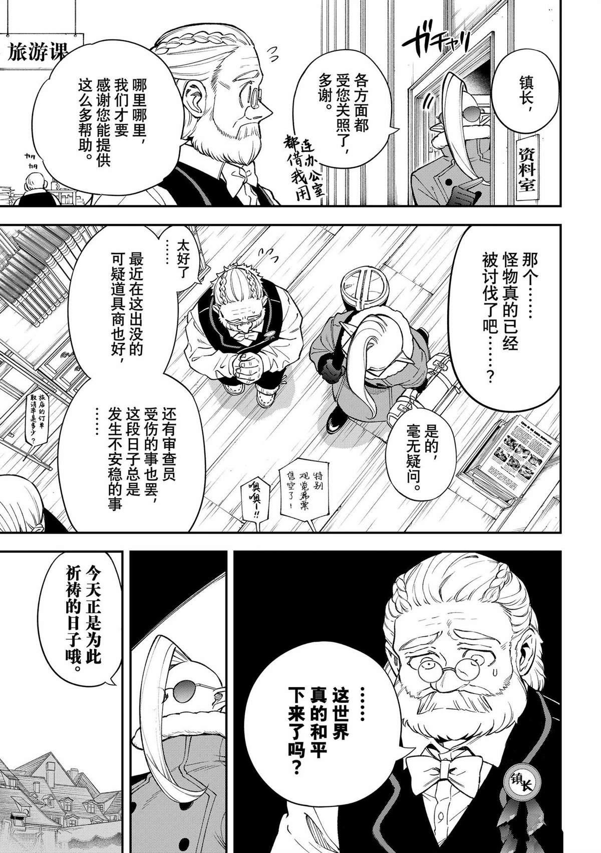 离巢的幼鸟存活几率漫画,第36话5图