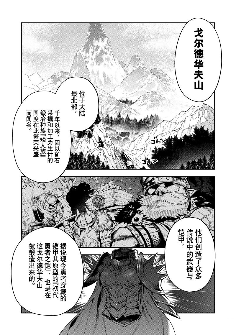 离巢的魔王城39漫画,第28话1图