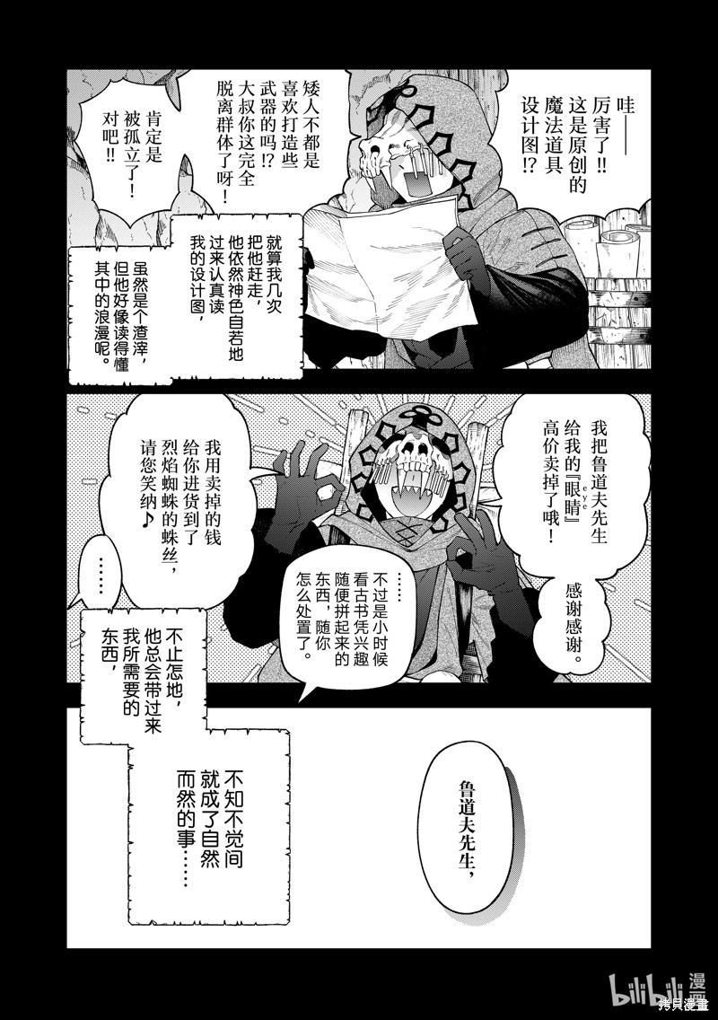 离巢的魔王城合集漫画,第32话2图