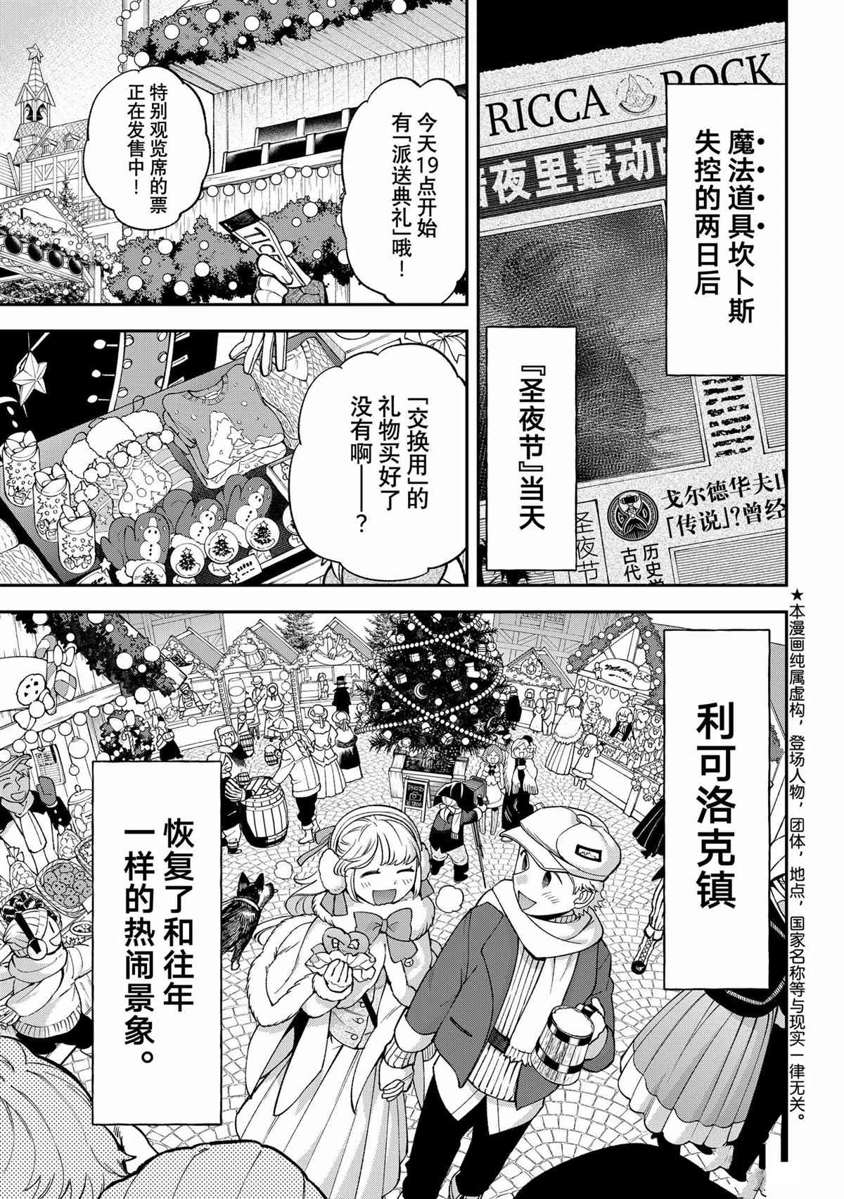 离巢的幼鸟存活几率漫画,第36话1图