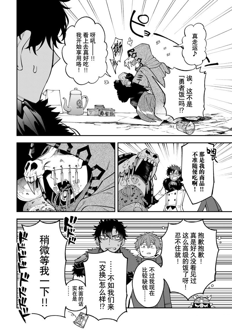 离巢的魔王城漫画动漫之家漫画,第31话2图