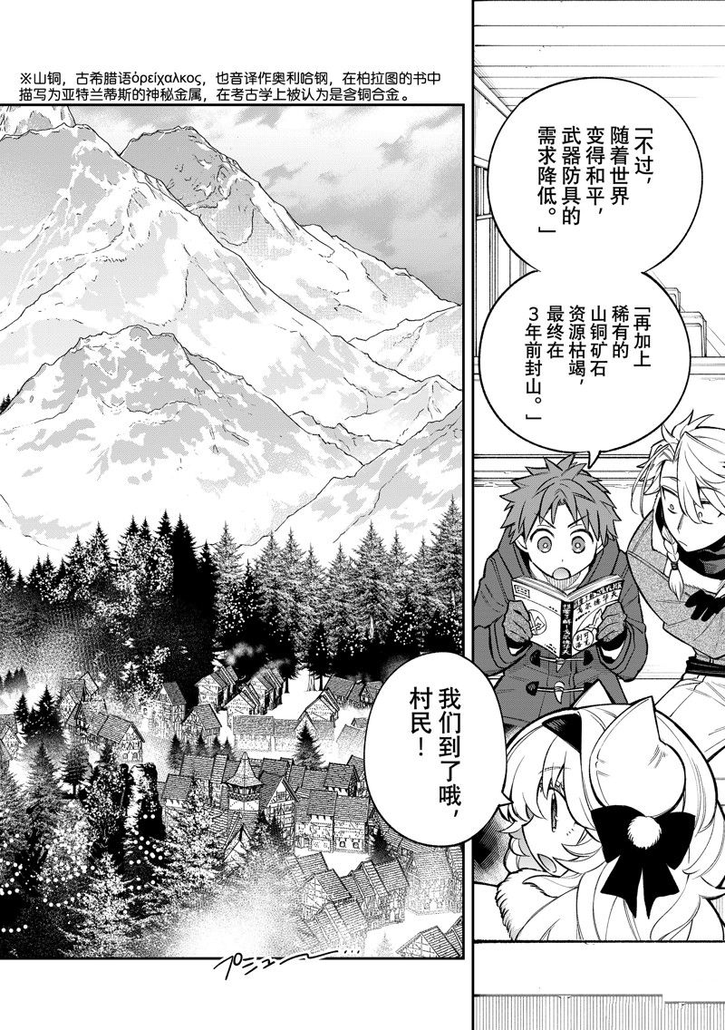 离巢的魔王城39漫画,第28话2图