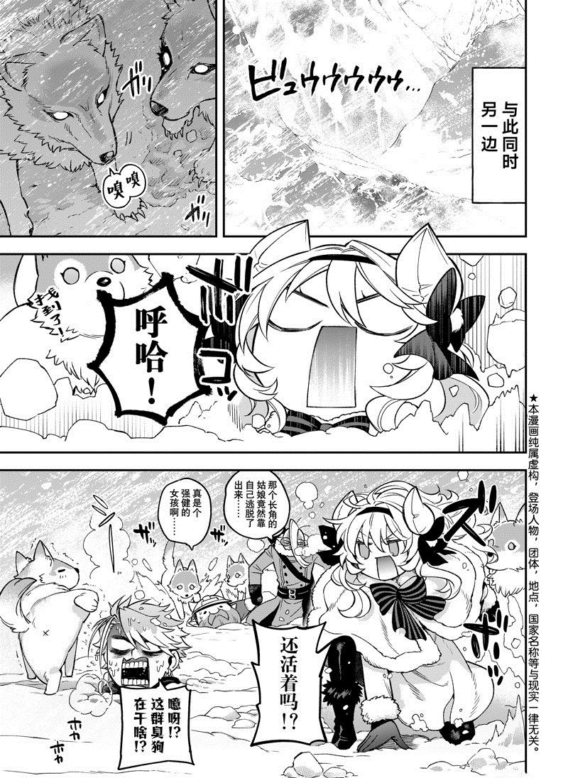 离巢的魔王城小说漫画,第30话2图