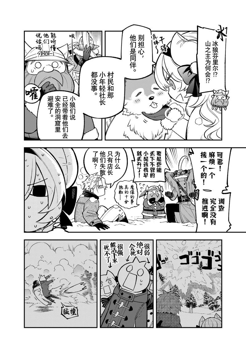 离巢的魔王城小说漫画,第30话3图