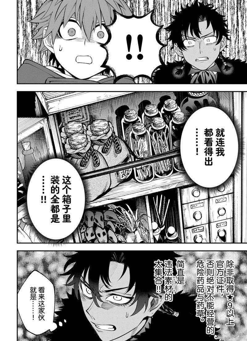 离巢的魔王城漫画动漫之家漫画,第31话4图