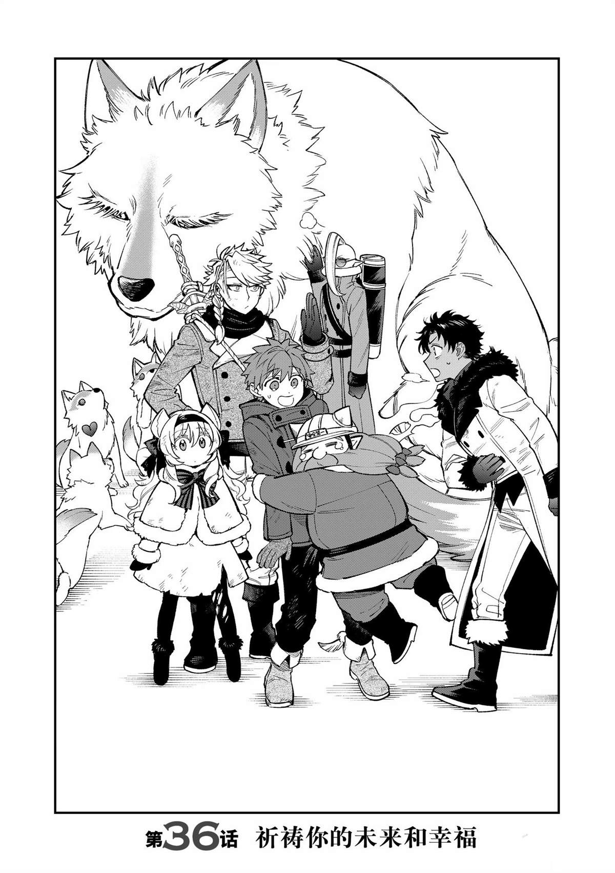 离巢的幼鸟存活几率漫画,第36话2图