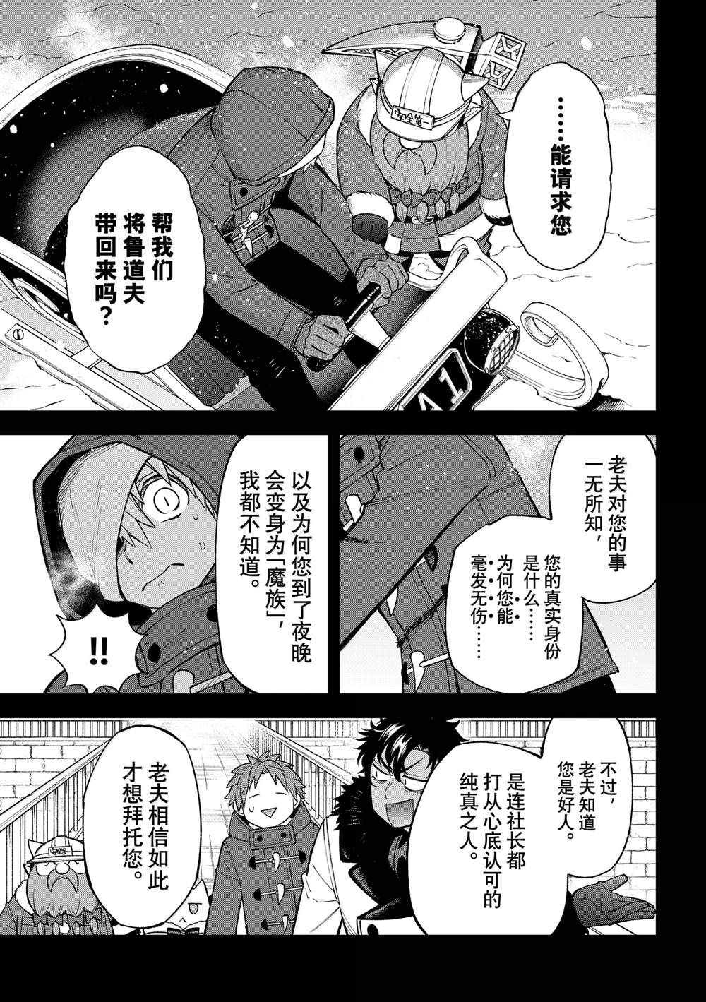 离巢的魔王城35漫画,第35话3图