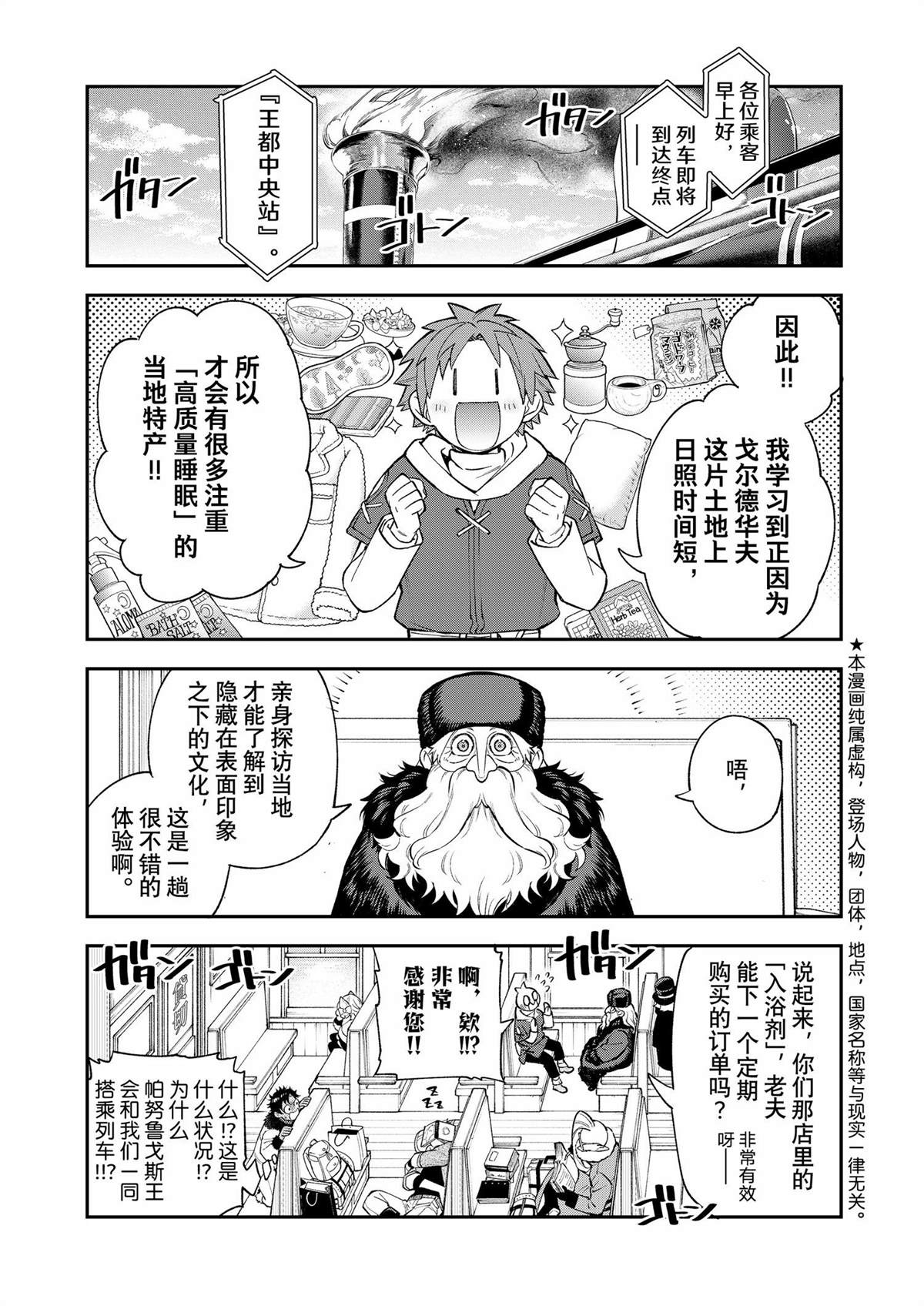 离巢的魔王城动漫之家漫画,第37话1图