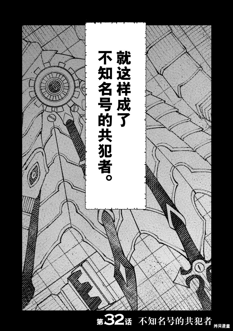 离巢的魔王城合集漫画,第32话4图