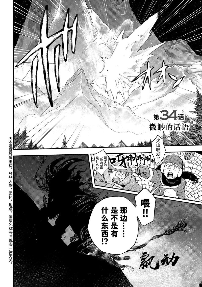 离巢的恶魔城漫画,第34话2图