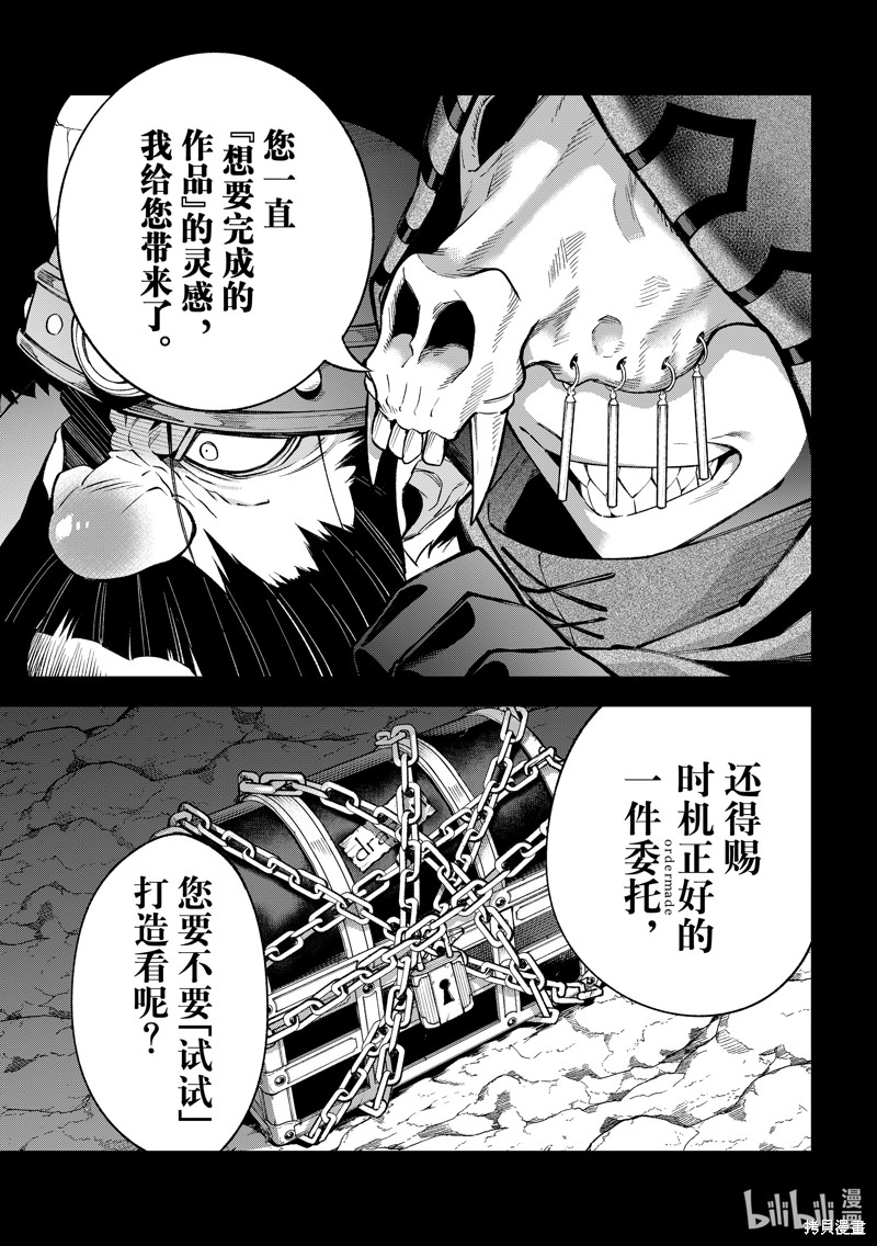 离巢的魔王城合集漫画,第32话3图