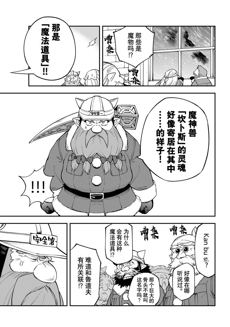 离巢的恶魔城漫画,第34话5图