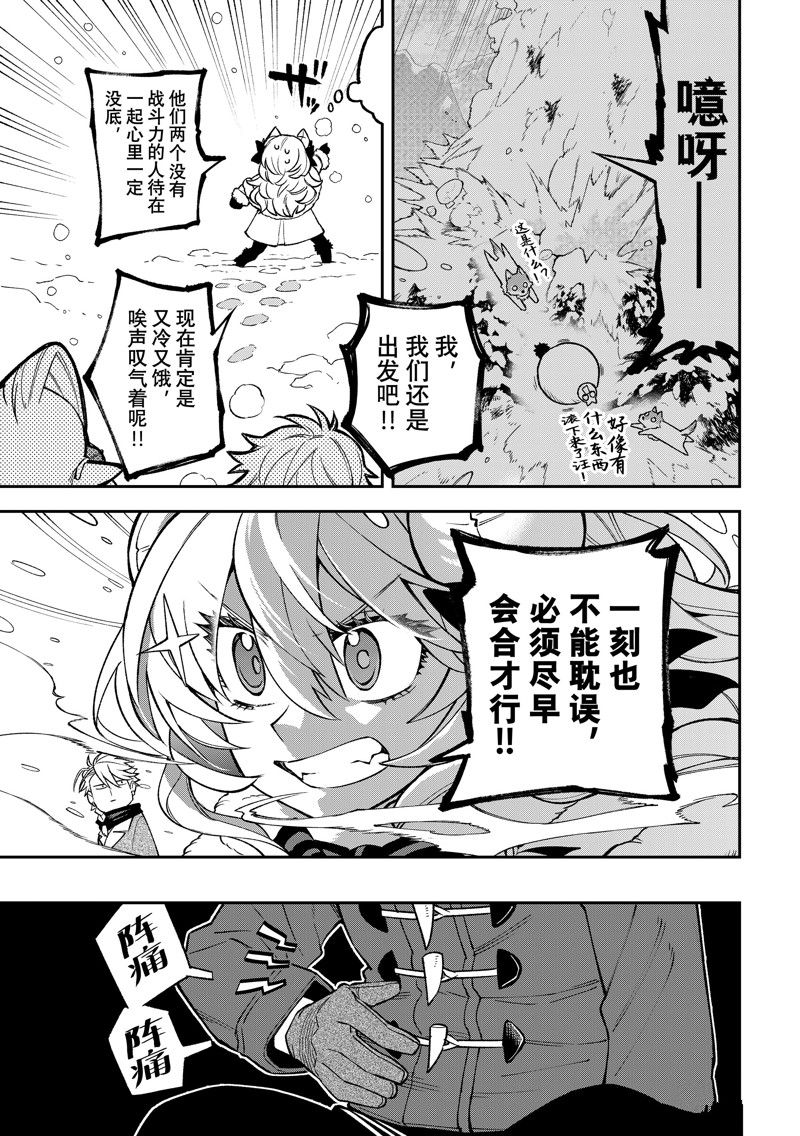 离巢的魔王城小说漫画,第30话4图