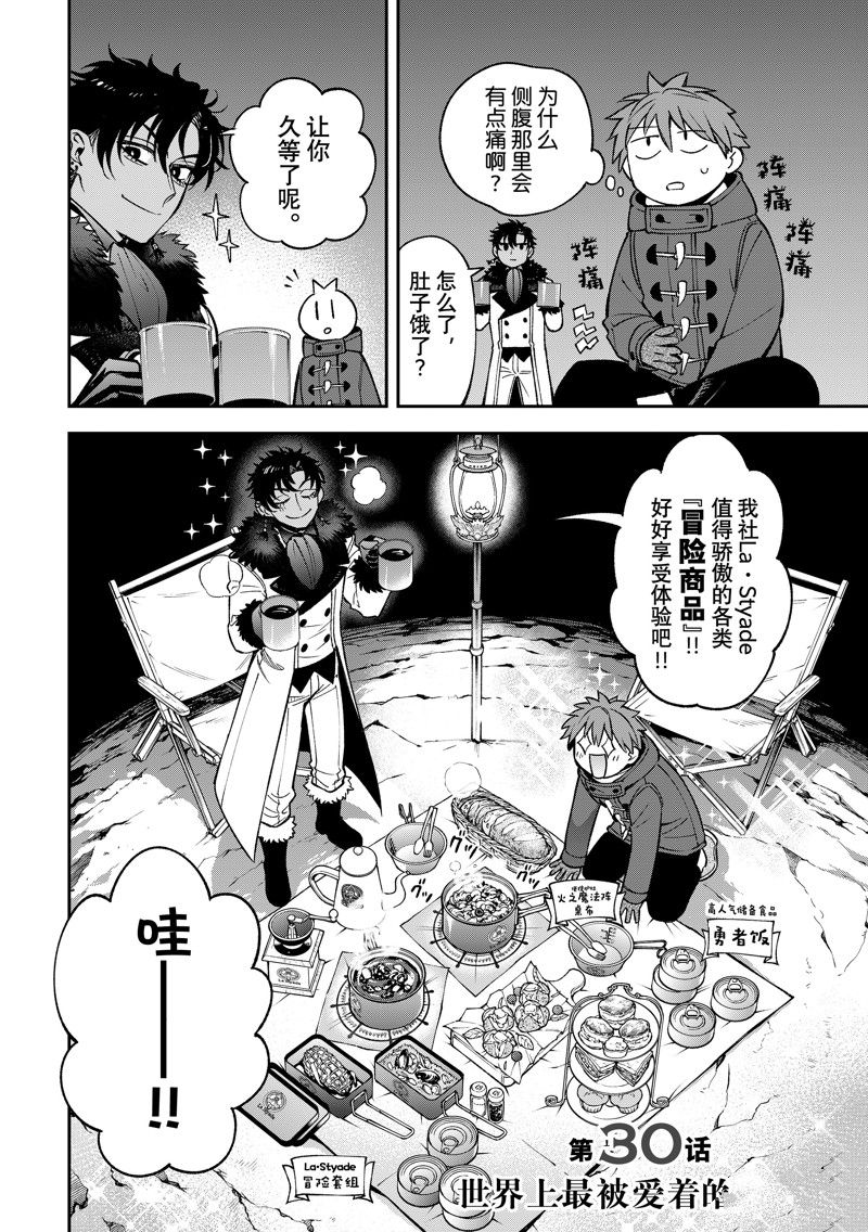 离巢的魔王城小说漫画,第30话5图