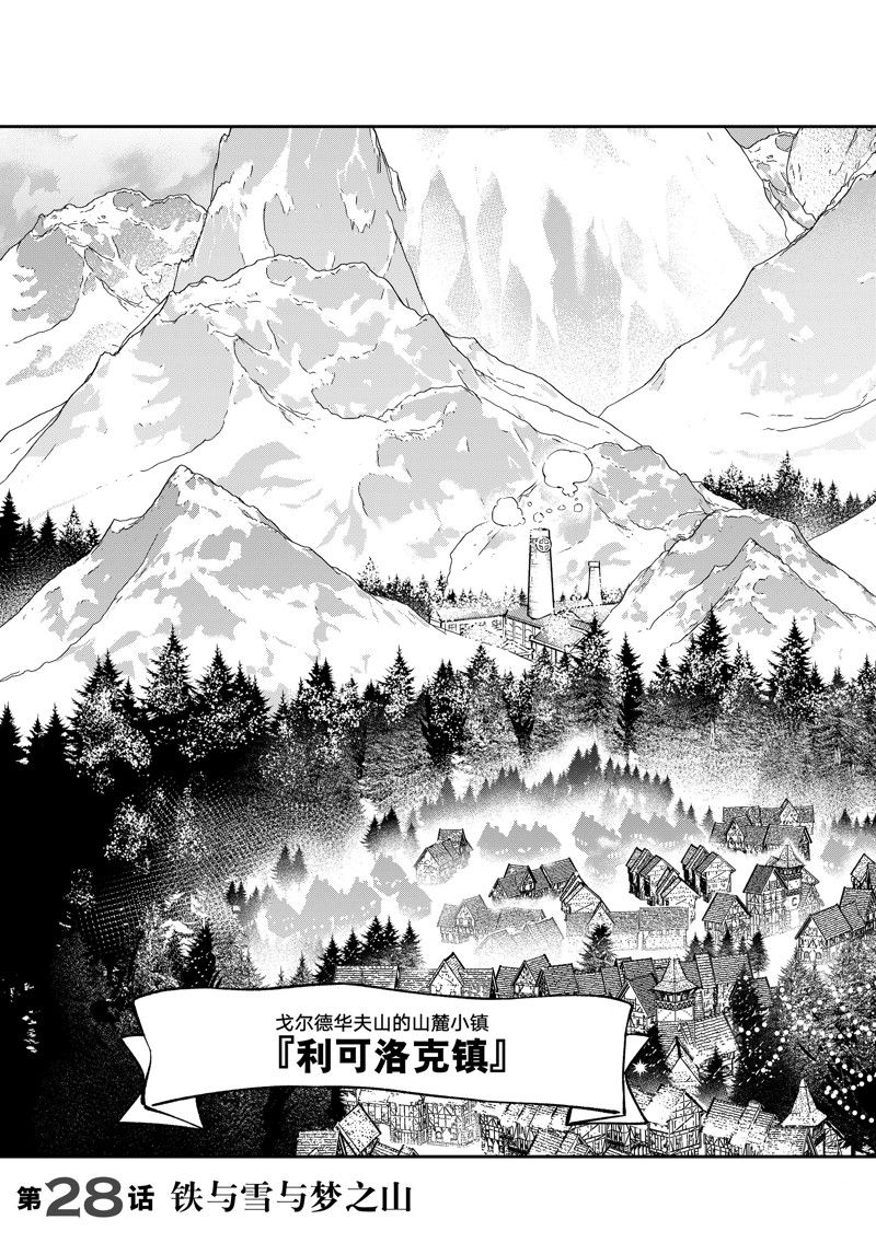 离巢的魔王城39漫画,第28话3图