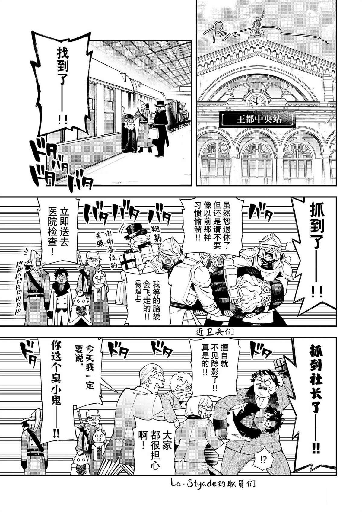 离巢的魔王城动漫之家漫画,第37话3图