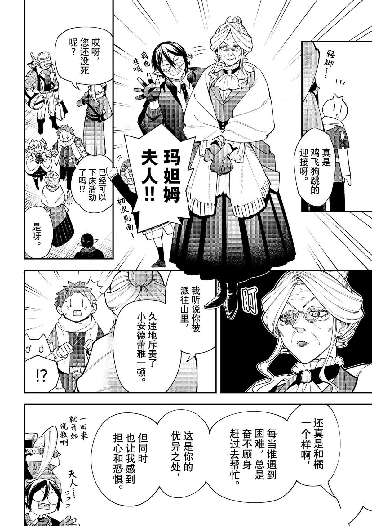 离巢的魔王城动漫之家漫画,第37话4图