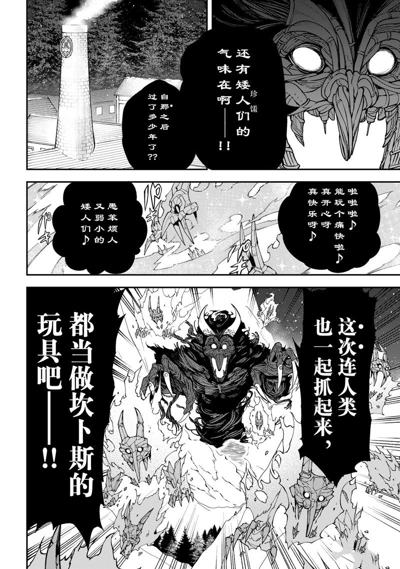 离巢的恶魔城漫画,第34话4图