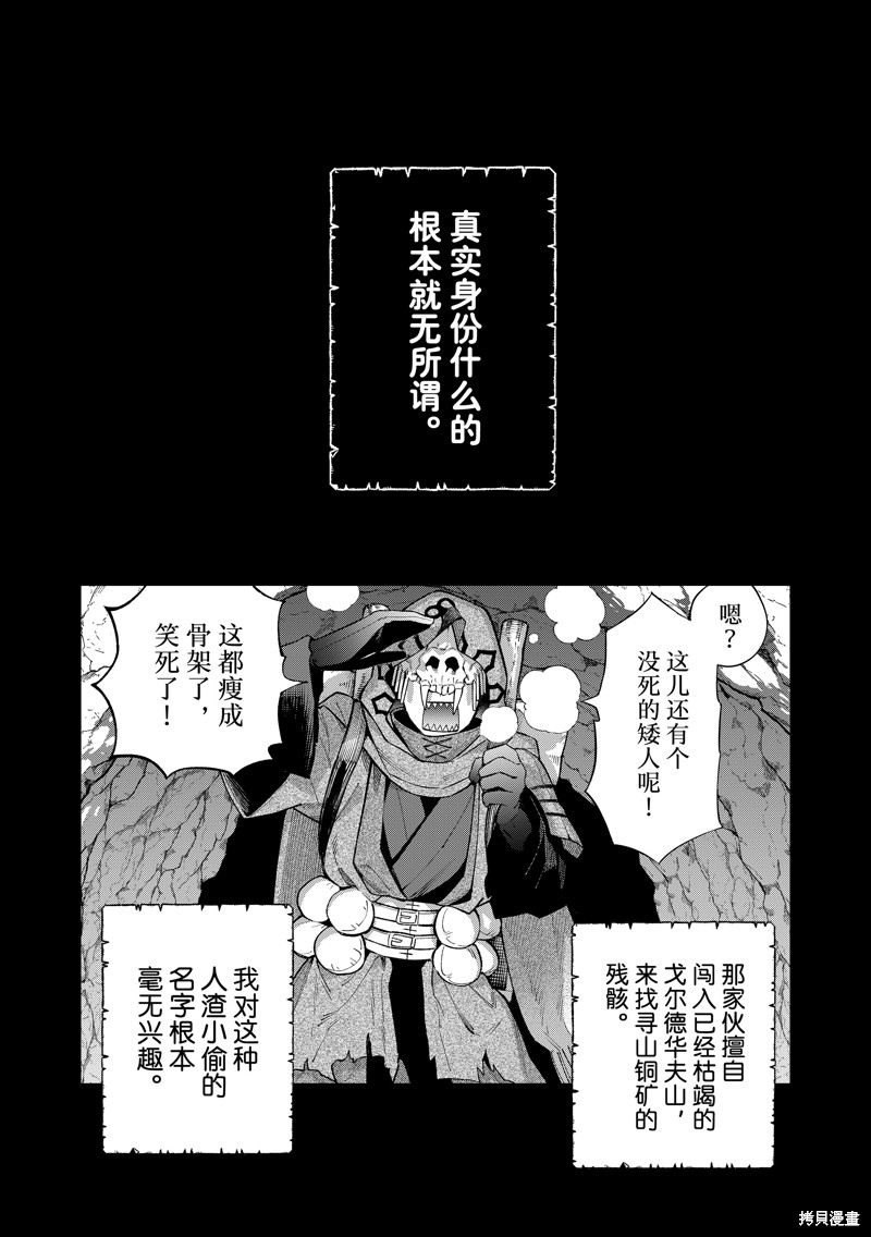 离巢的魔王城合集漫画,第32话1图