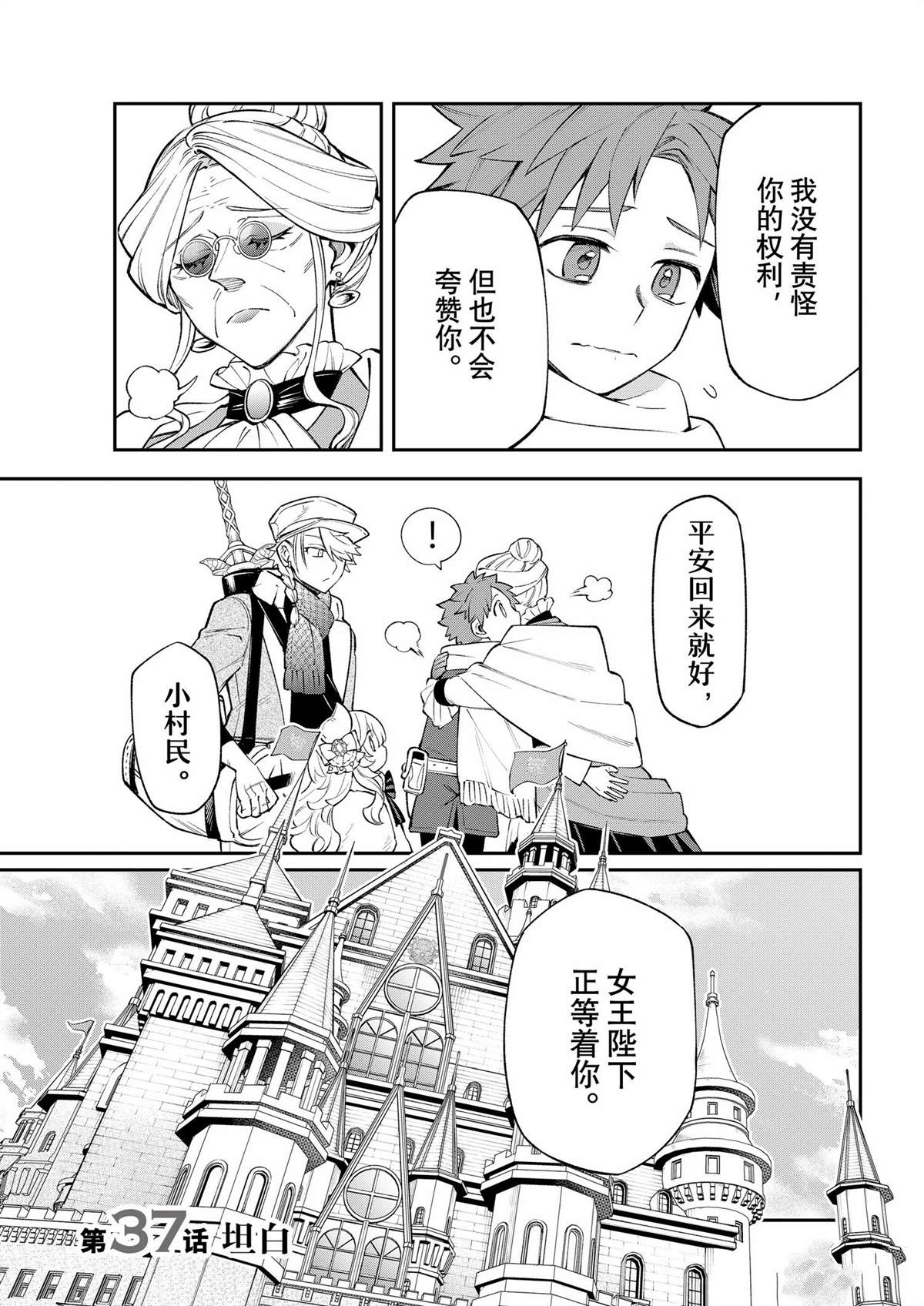离巢的魔王城动漫之家漫画,第37话5图
