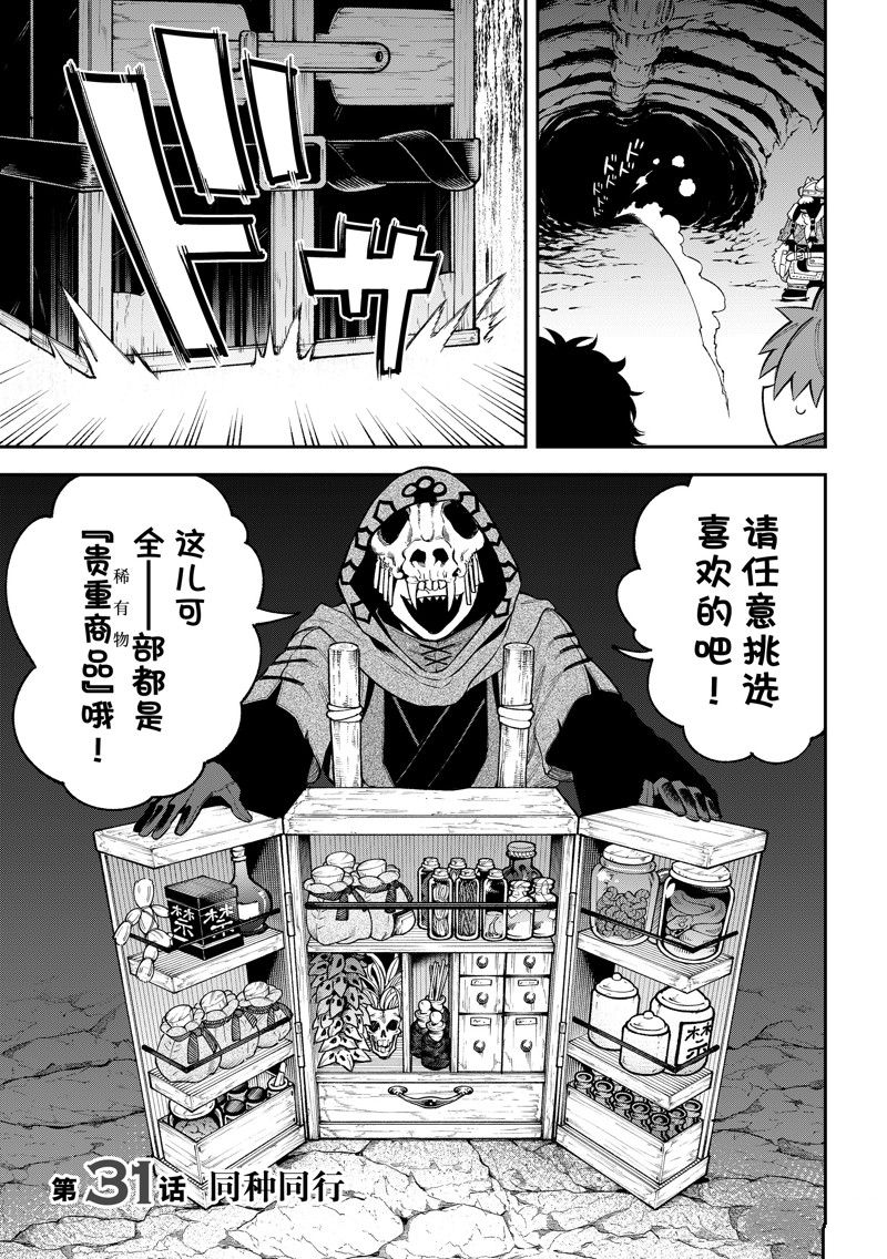 离巢的魔王城漫画动漫之家漫画,第31话3图