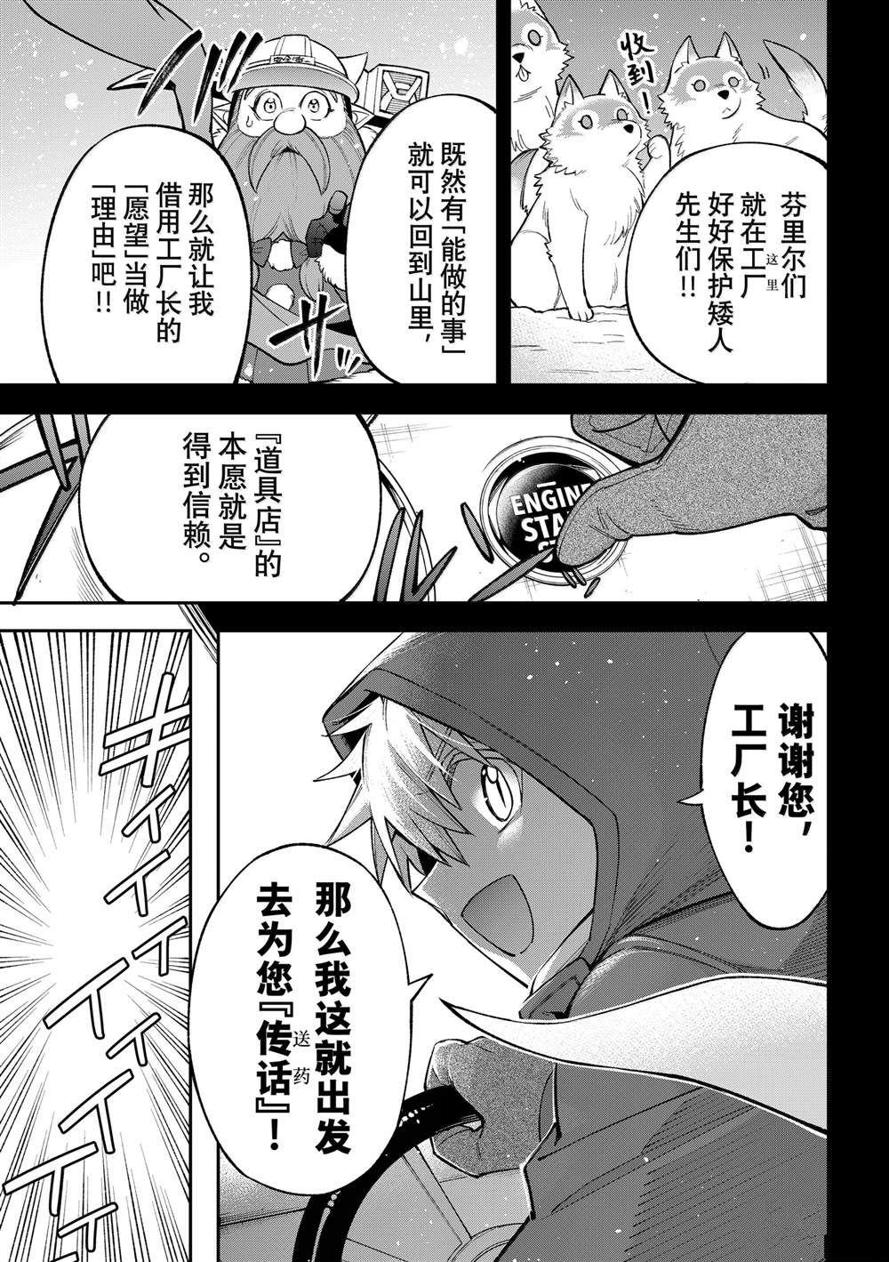离巢的魔王城35漫画,第35话5图