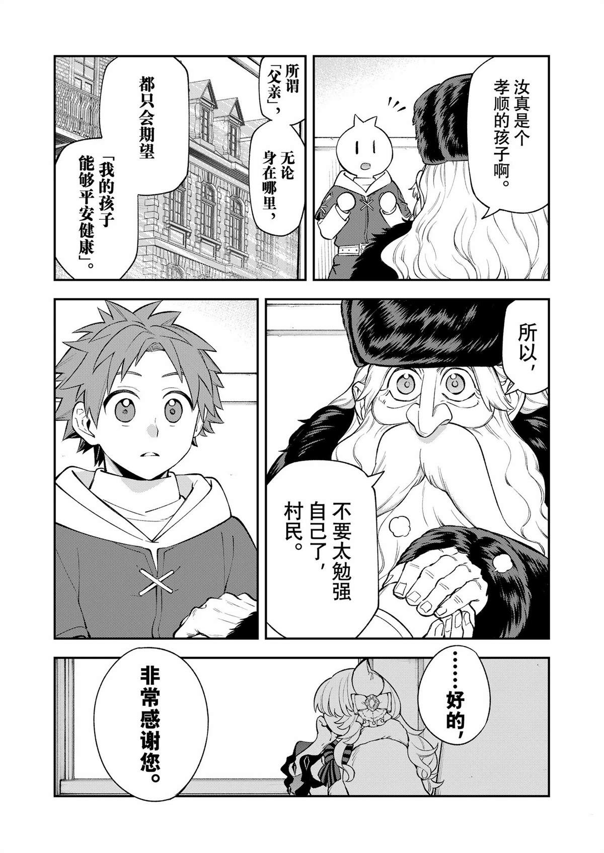 离巢的魔王城动漫之家漫画,第37话2图