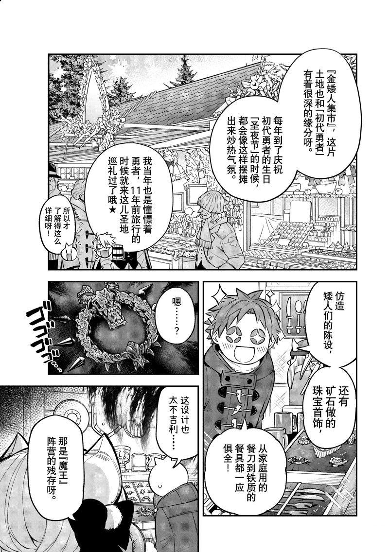 离巢的魔王城39漫画,第28话5图