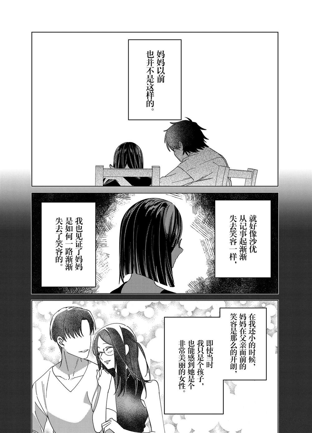 剃须然后捡到女高中生动漫介绍漫画,第64话3图