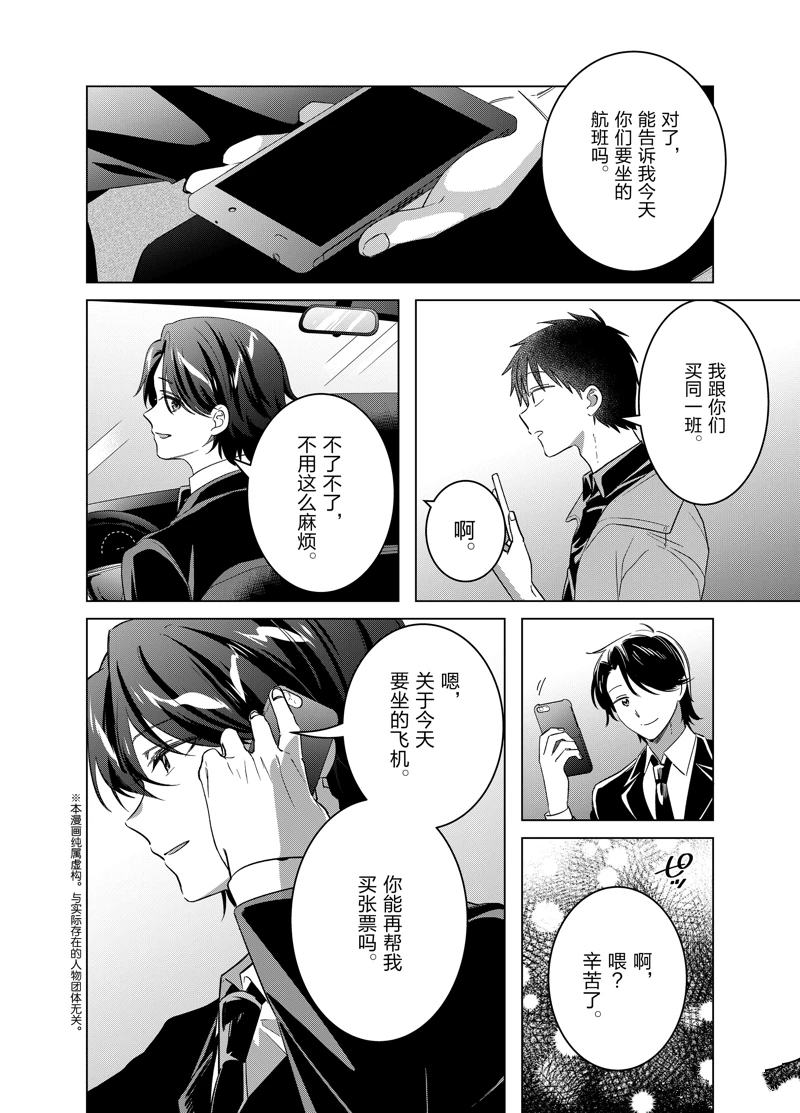 剃须然后捡到女高中生角色介绍漫画,第59.1话2图