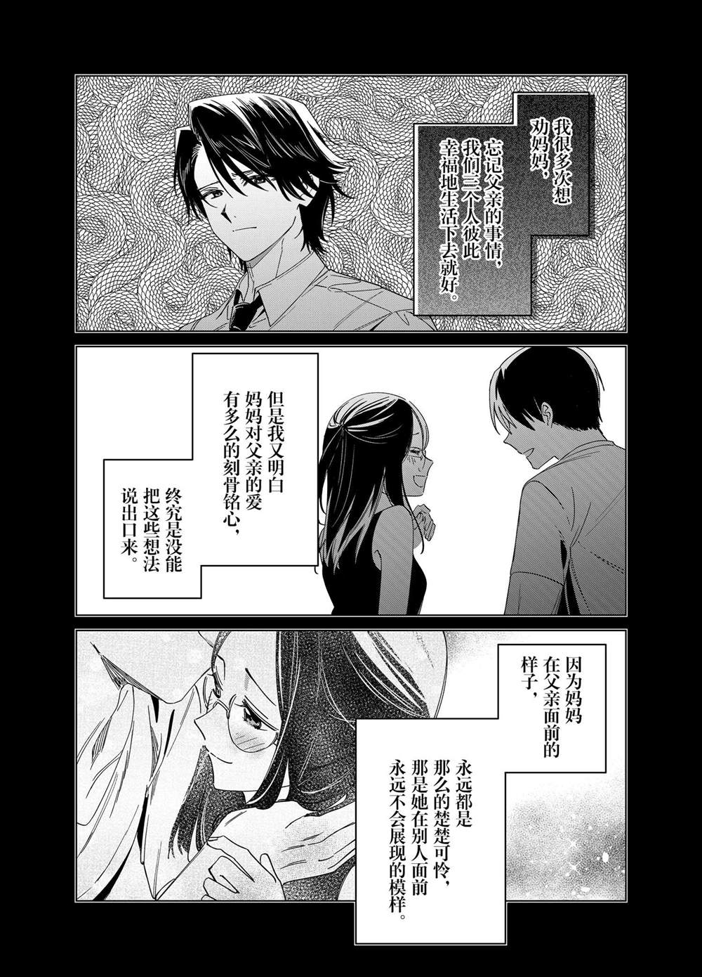 剃须然后捡到女高中生动漫介绍漫画,第64话5图