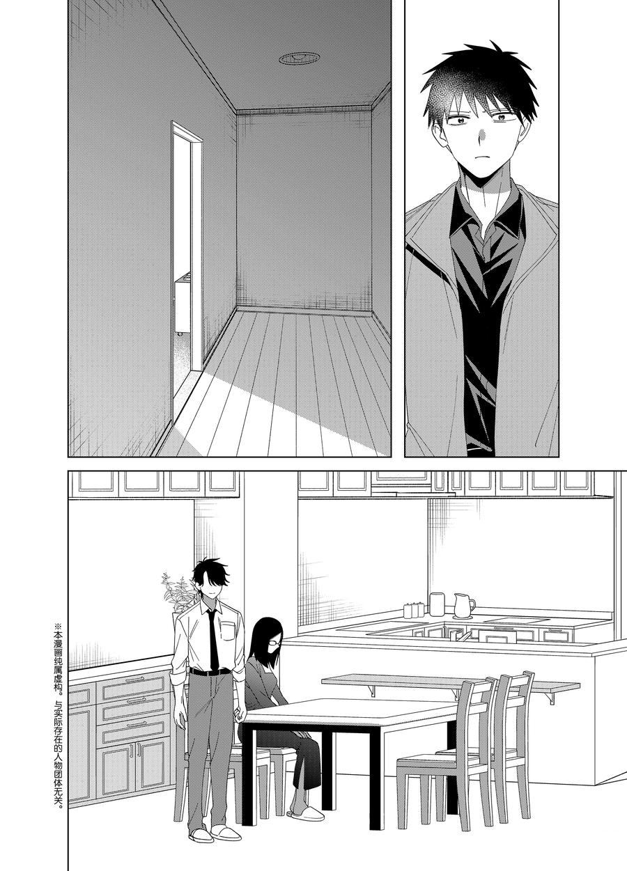 剃须然后捡到女高中生在线观看免费漫画,第62话2图