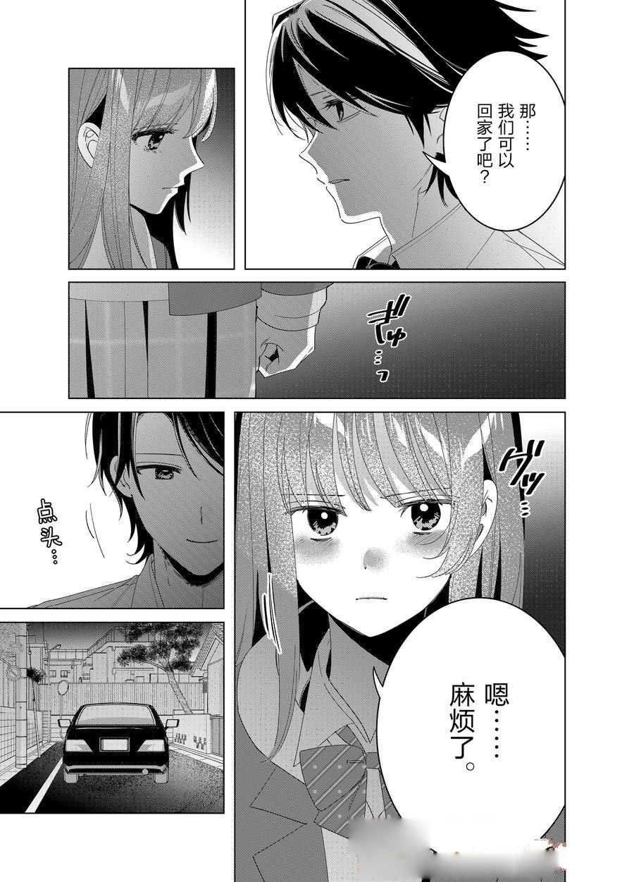 剃须然后捡到女高中生在线观看免费漫画,第61话3图