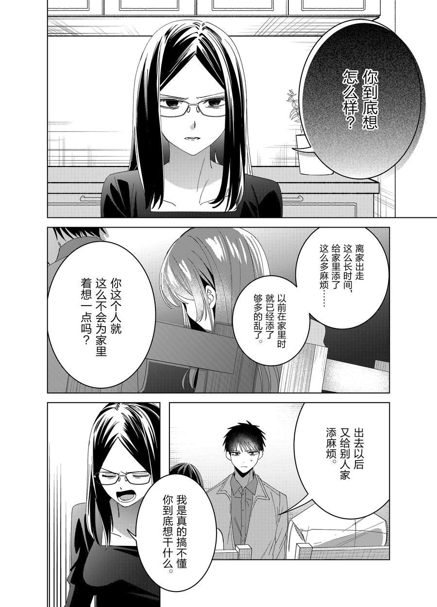 剃须然后捡到女高中生在线观看免费漫画,第62话4图