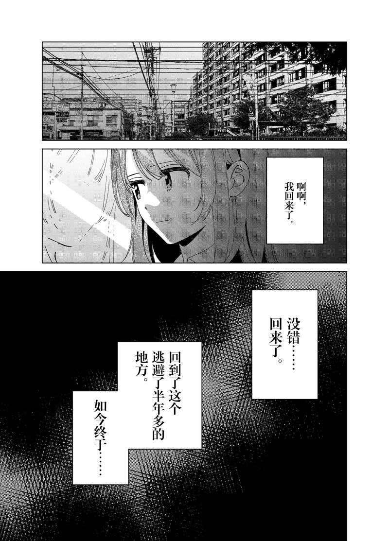 剃须然后捡到女高中生风樱花动漫名字漫画,第60话3图