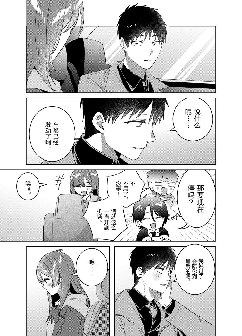 剃须然后捡到女高中生角色介绍漫画,第59.1话5图