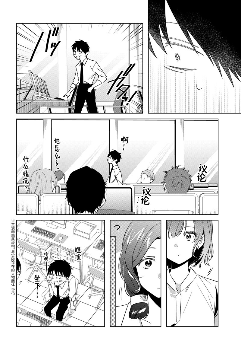 剃须后捡到女高中生角色漫画,第55话2图