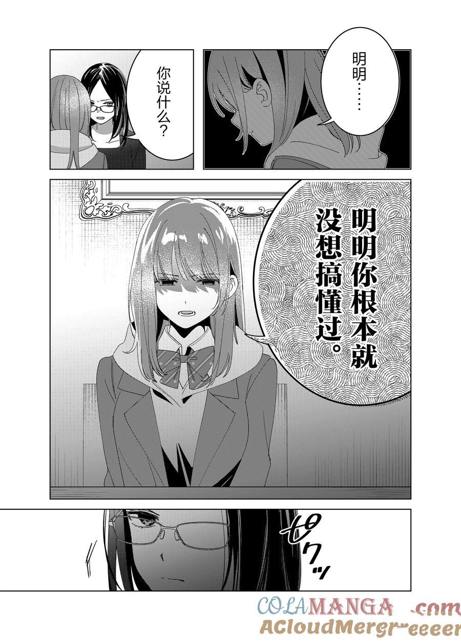 剃须然后捡到女高中生在线观看免费漫画,第62话5图
