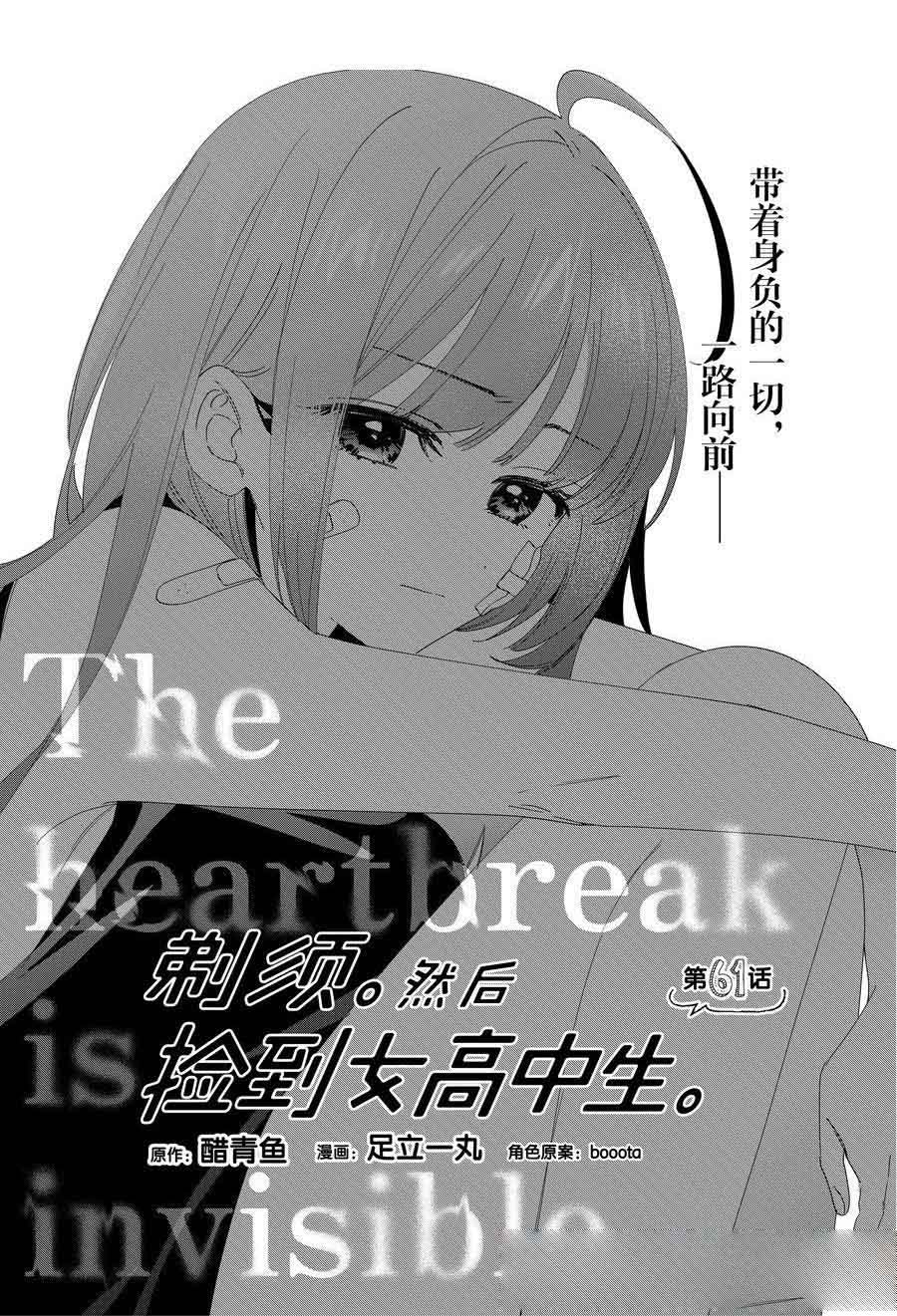 剃须然后捡到女高中生在线观看免费漫画,第61话1图