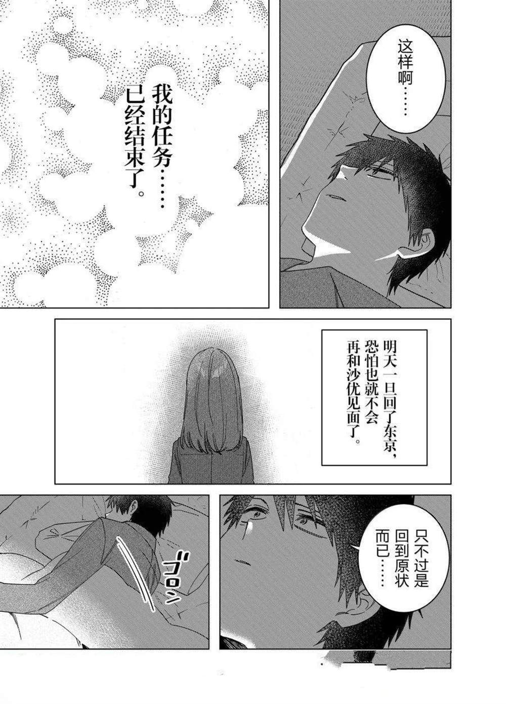 剃须然后捡到女高中生第六集预告漫画,第65话5图