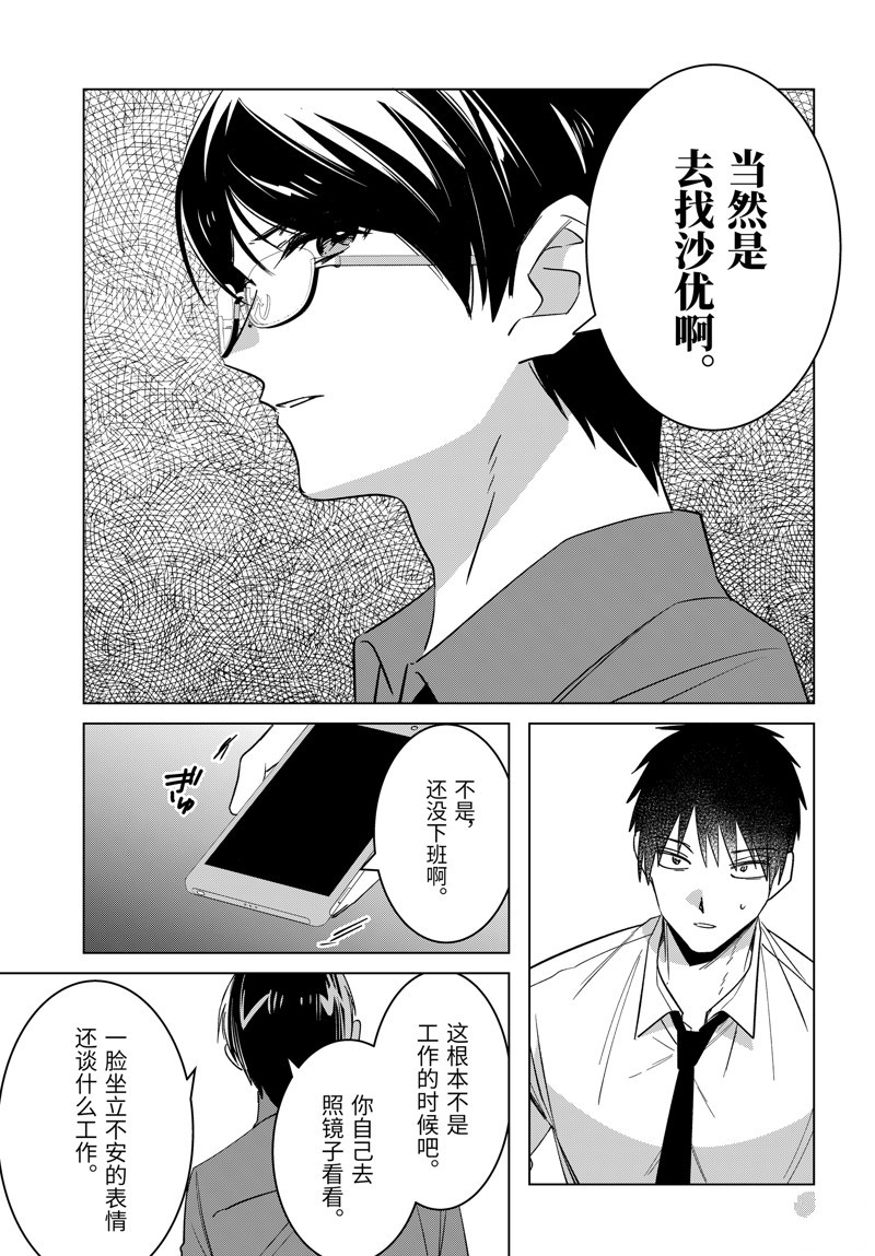 剃须后捡到女高中生角色漫画,第55话5图