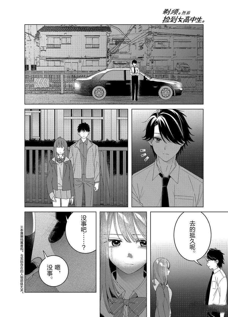 剃须然后捡到女高中生在线观看免费漫画,第61话2图