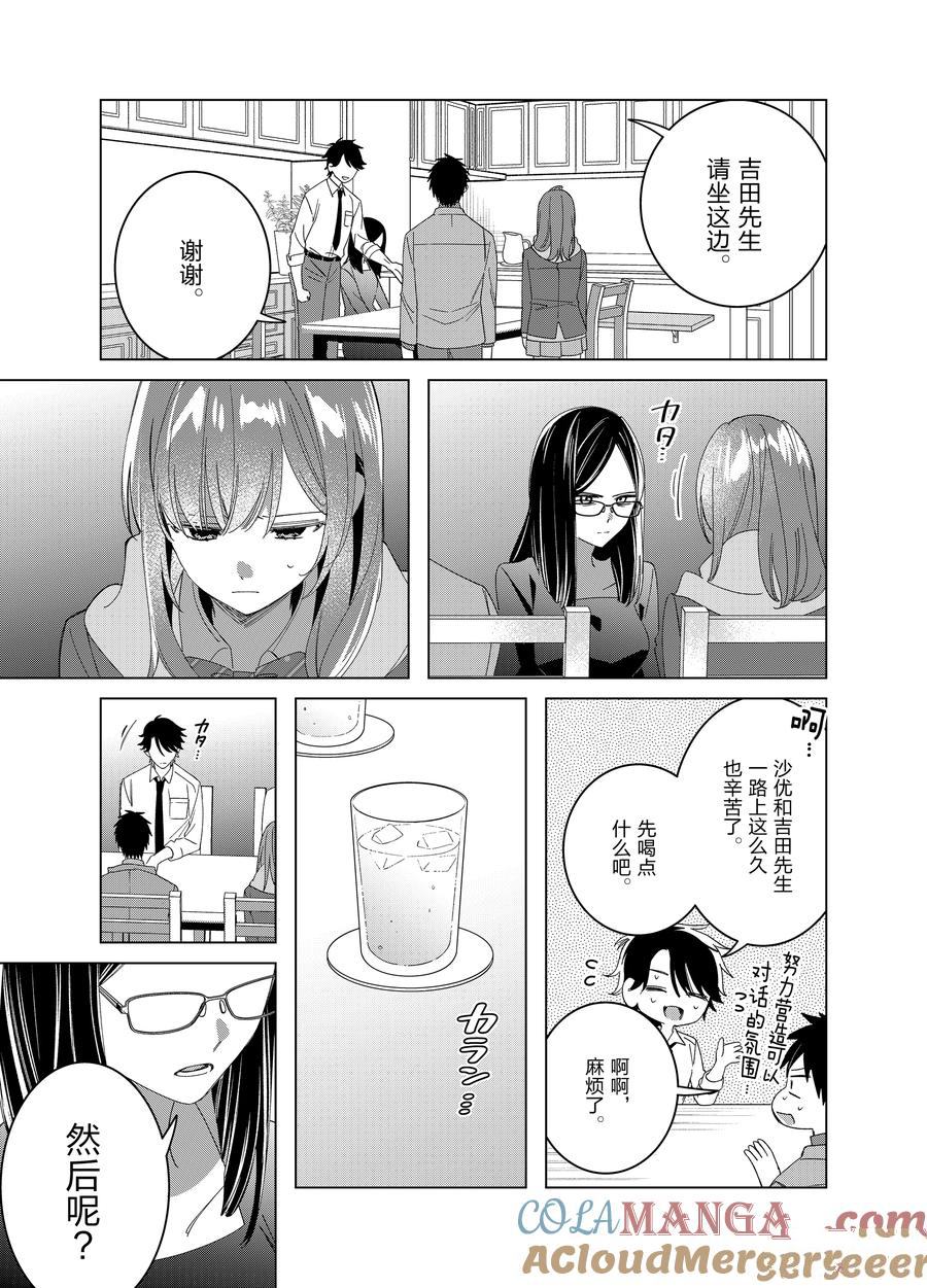剃须然后捡到女高中生在线观看免费漫画,第62话3图