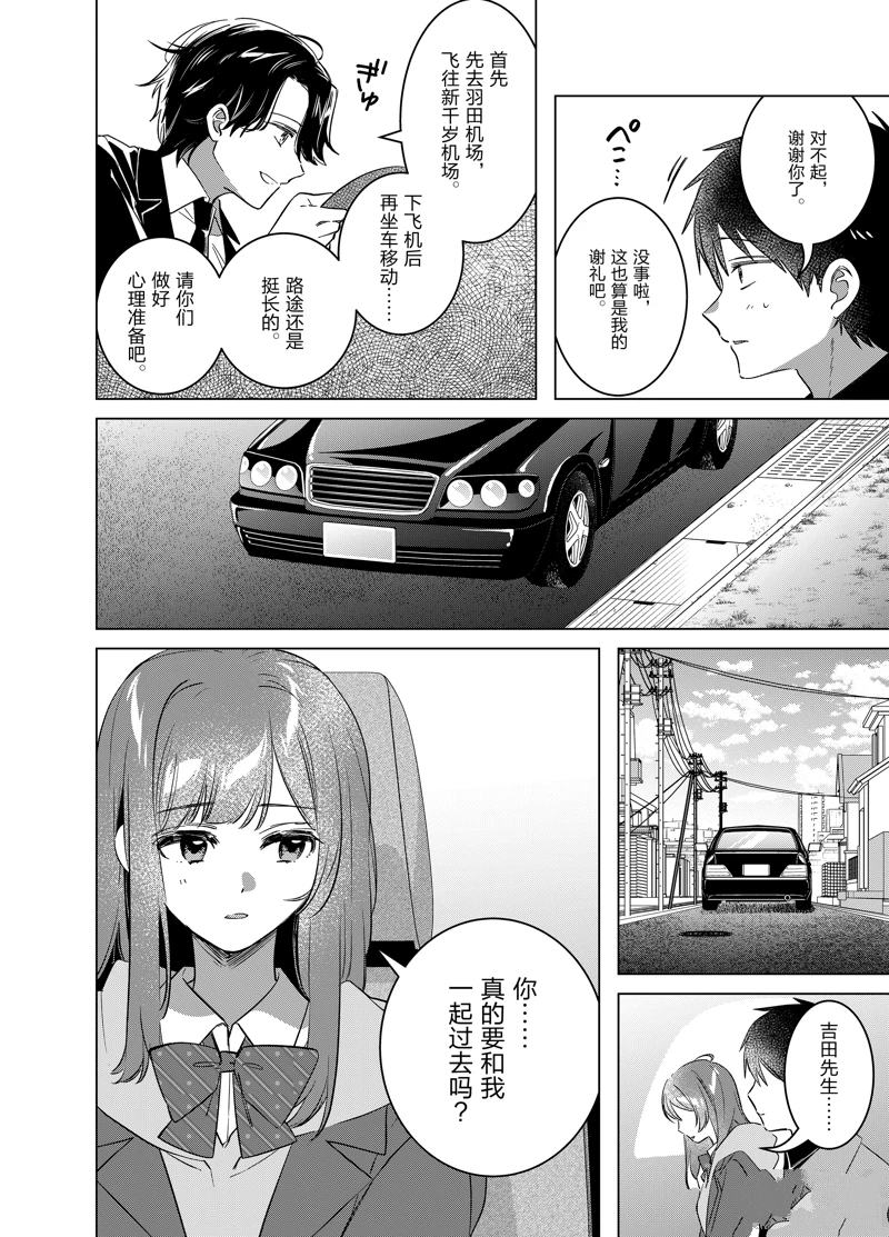 剃须然后捡到女高中生角色介绍漫画,第59.1话4图